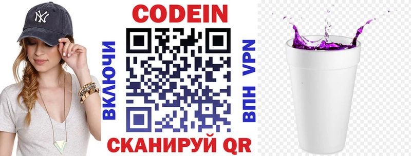 как найти Сольвычегодск Codein напиток Lean (лин)